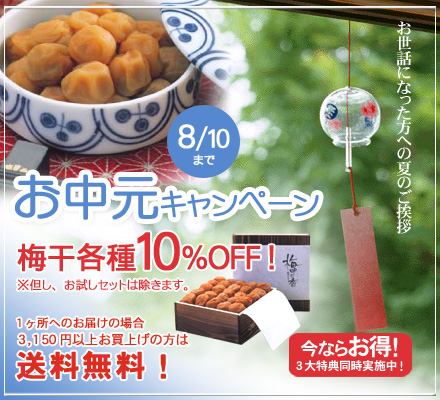お中元キャンペーン実施中!